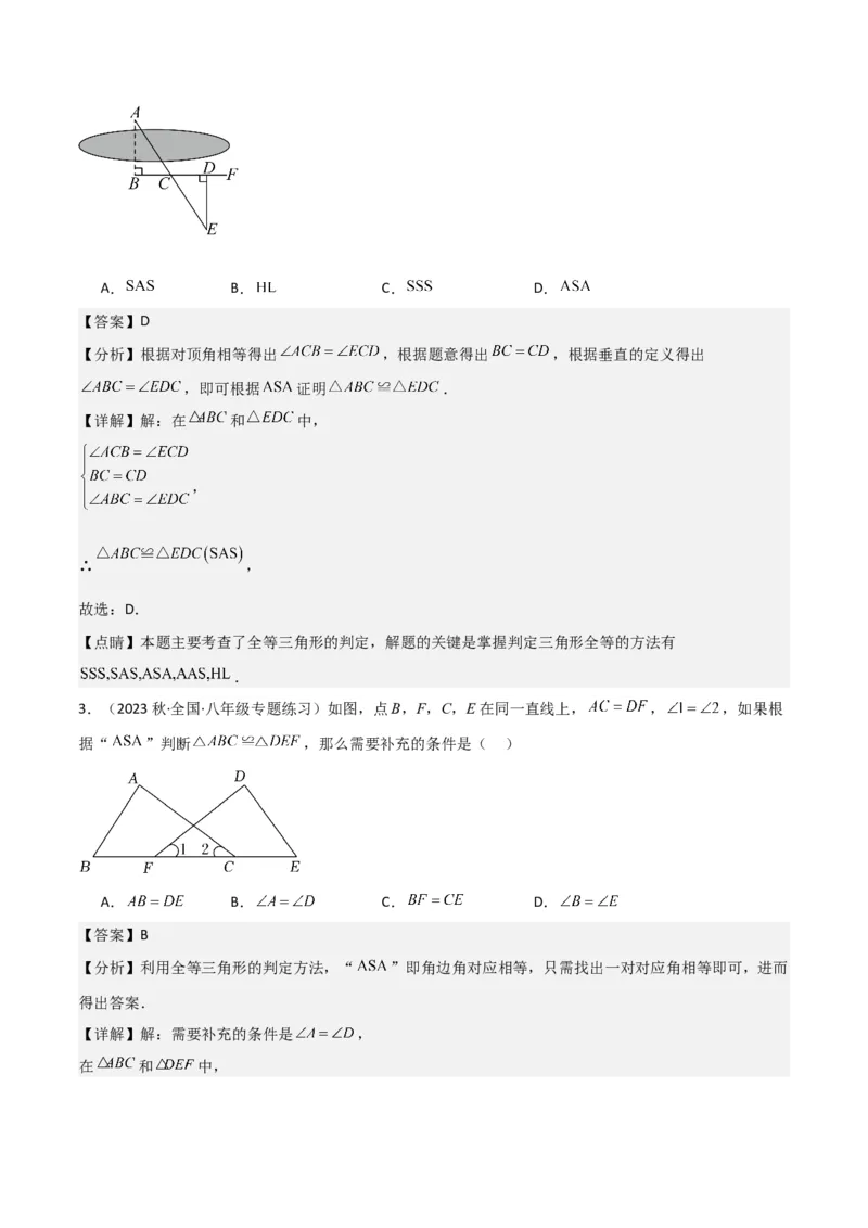 专题05三角形全等的判定（8个知识点5种题型5种中考考法）（教师版）_初中数学_八年级数学上册（人教版）_常见题型通关讲解练-V3_2024版