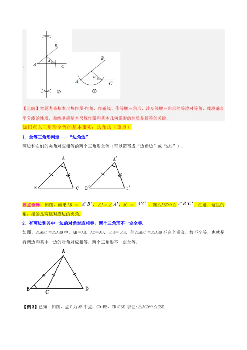 专题05三角形全等的判定（8个知识点5种题型5种中考考法）（教师版）_初中数学_八年级数学上册（人教版）_常见题型通关讲解练-V3_2024版