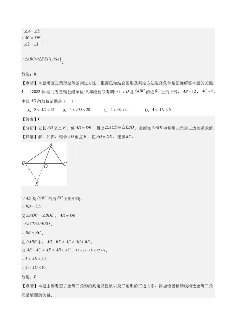 专题05三角形全等的判定（8个知识点5种题型5种中考考法）（教师版）_初中数学_八年级数学上册（人教版）_常见题型通关讲解练-V3_2024版