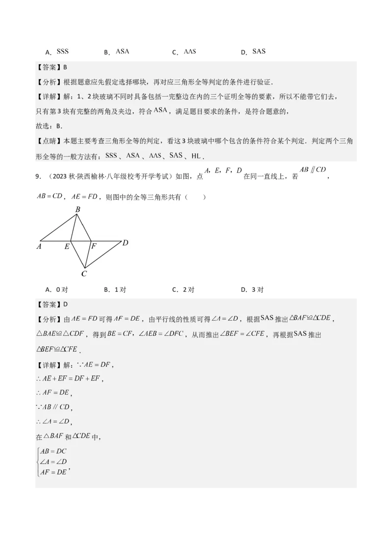 专题05三角形全等的判定（8个知识点5种题型5种中考考法）（教师版）_初中数学_八年级数学上册（人教版）_常见题型通关讲解练-V3_2024版