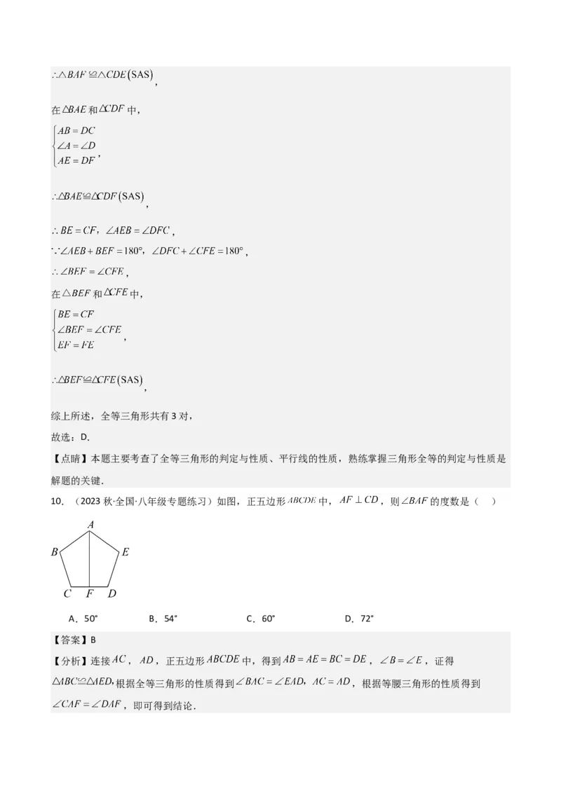 专题05三角形全等的判定（8个知识点5种题型5种中考考法）（教师版）_初中数学_八年级数学上册（人教版）_常见题型通关讲解练-V3_2024版