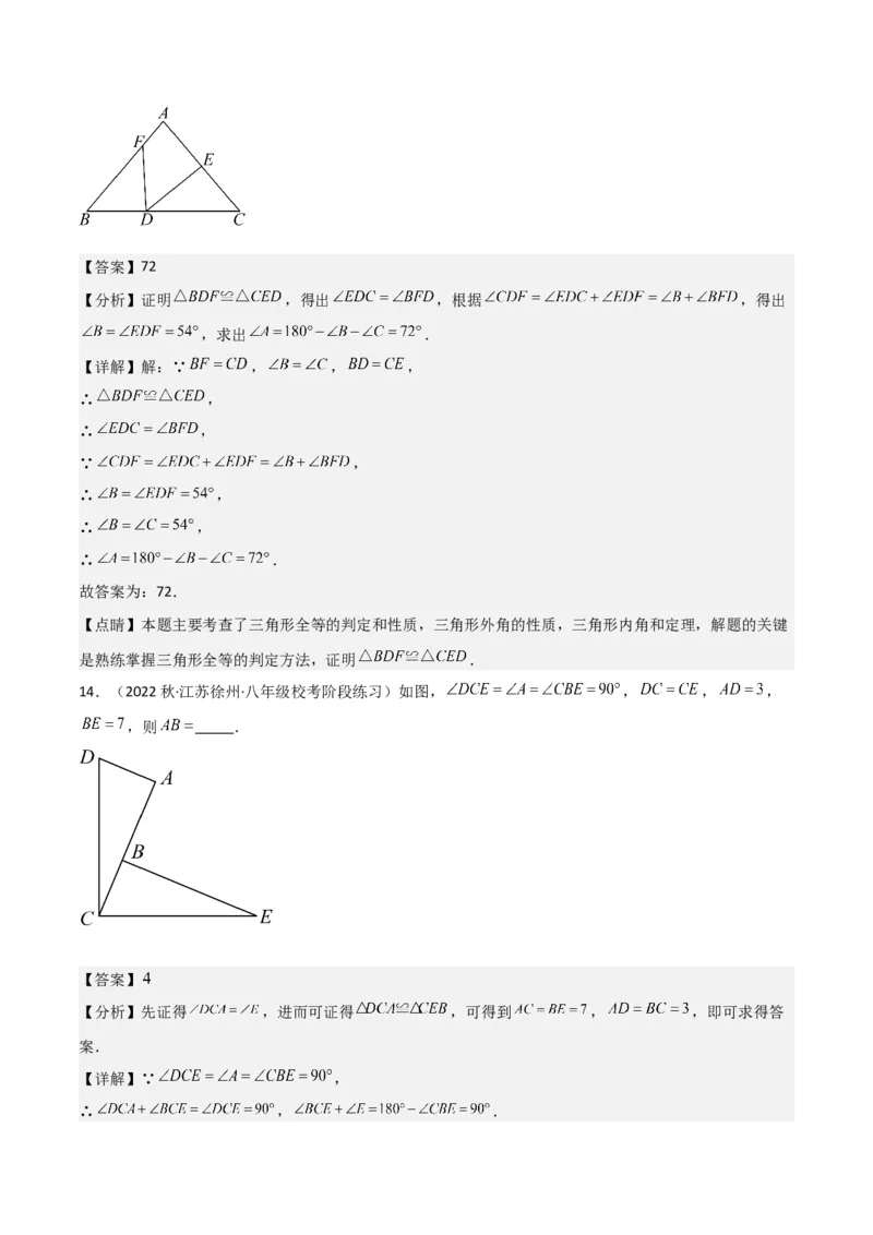 专题05三角形全等的判定（8个知识点5种题型5种中考考法）（教师版）_初中数学_八年级数学上册（人教版）_常见题型通关讲解练-V3_2024版