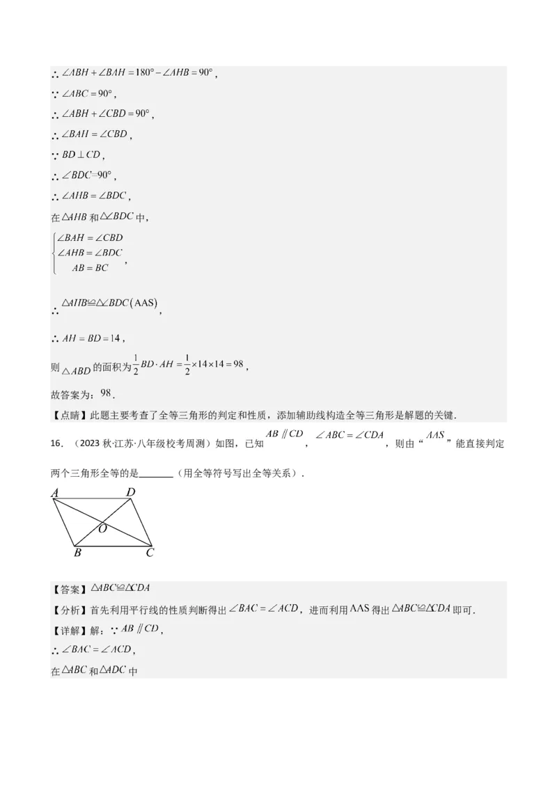 专题05三角形全等的判定（8个知识点5种题型5种中考考法）（教师版）_初中数学_八年级数学上册（人教版）_常见题型通关讲解练-V3_2024版