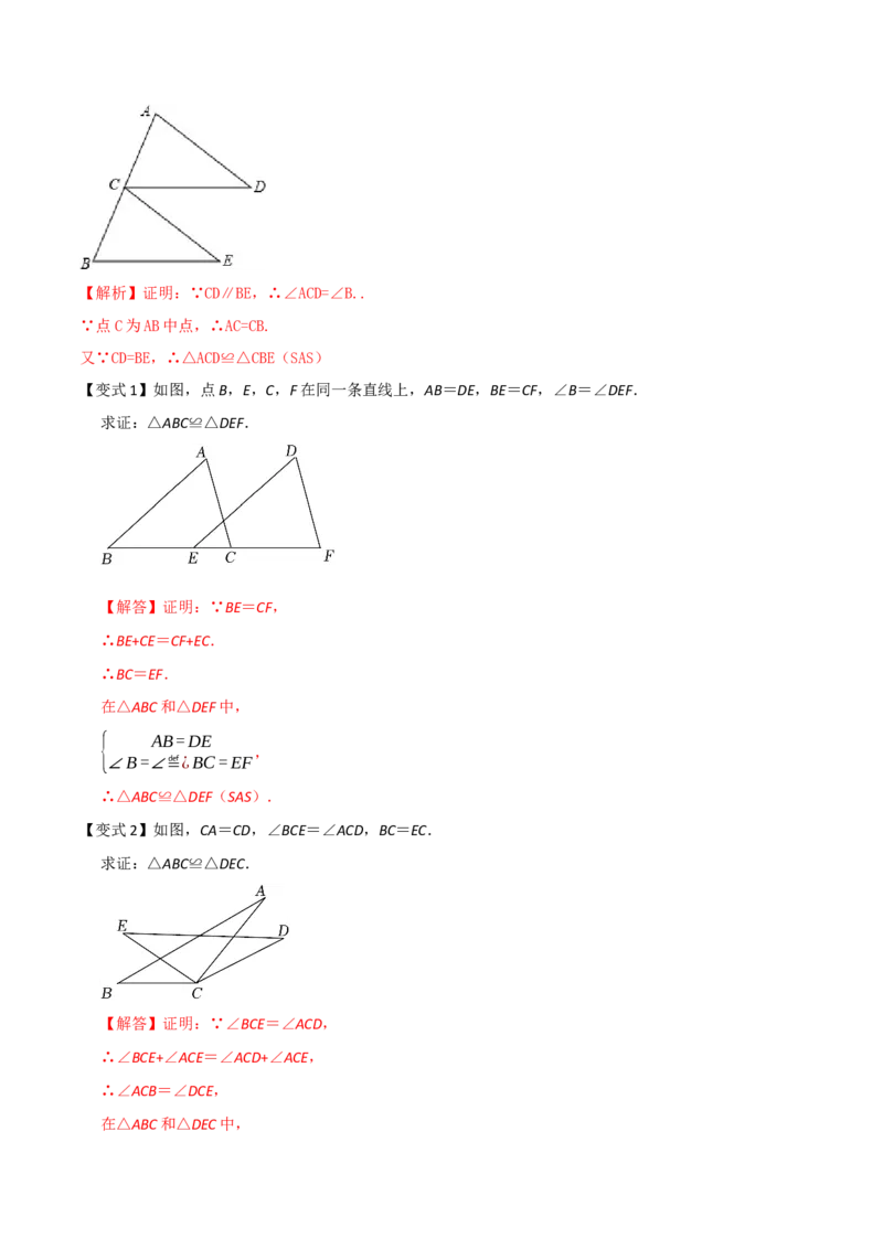 专题05三角形全等的判定（8个知识点5种题型5种中考考法）（教师版）_初中数学_八年级数学上册（人教版）_常见题型通关讲解练-V3_2024版