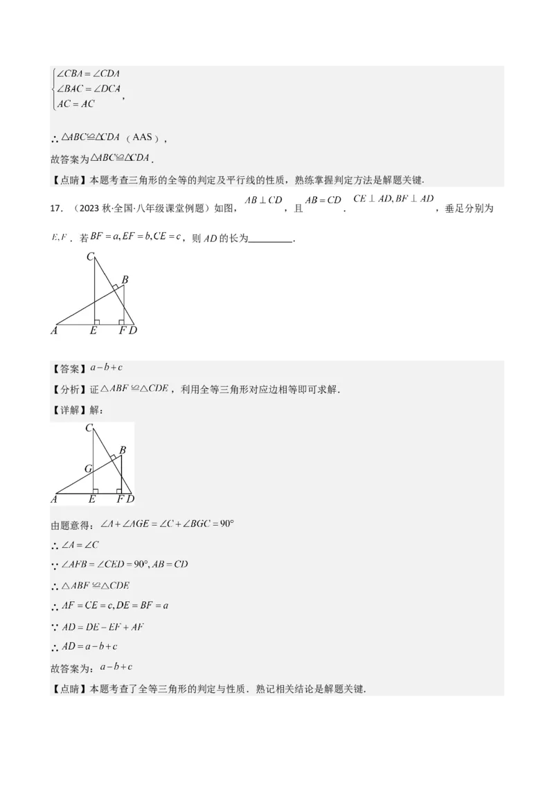 专题05三角形全等的判定（8个知识点5种题型5种中考考法）（教师版）_初中数学_八年级数学上册（人教版）_常见题型通关讲解练-V3_2024版