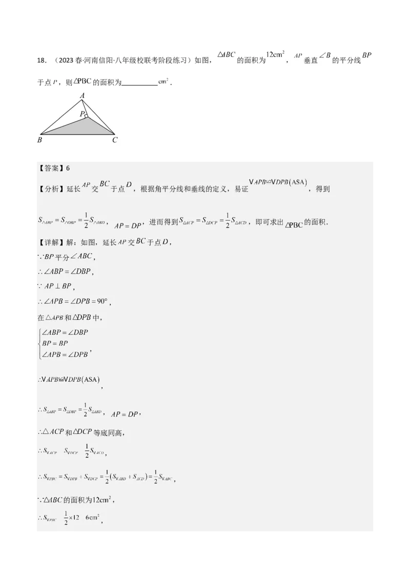 专题05三角形全等的判定（8个知识点5种题型5种中考考法）（教师版）_初中数学_八年级数学上册（人教版）_常见题型通关讲解练-V3_2024版