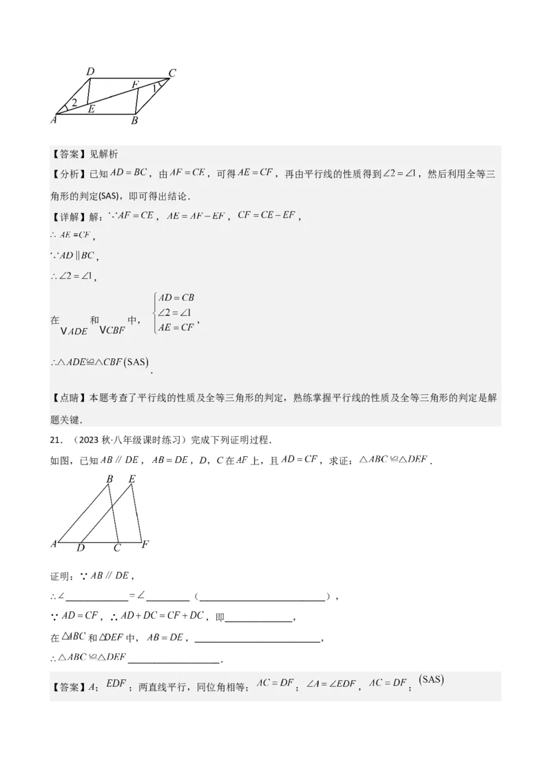专题05三角形全等的判定（8个知识点5种题型5种中考考法）（教师版）_初中数学_八年级数学上册（人教版）_常见题型通关讲解练-V3_2024版