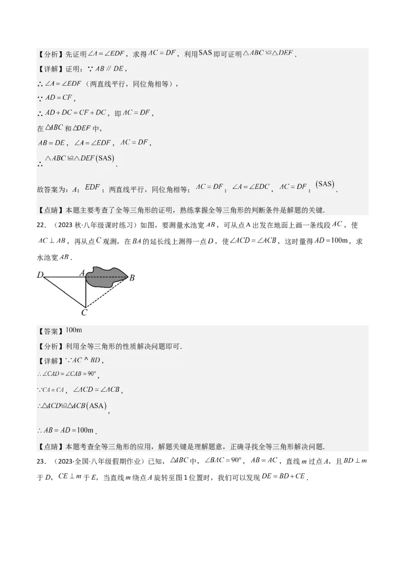 专题05三角形全等的判定（8个知识点5种题型5种中考考法）（教师版）_初中数学_八年级数学上册（人教版）_常见题型通关讲解练-V3_2024版