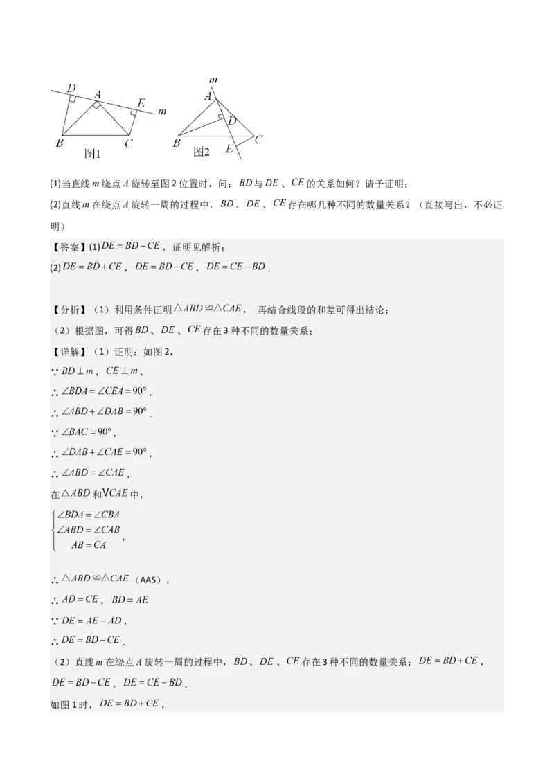 专题05三角形全等的判定（8个知识点5种题型5种中考考法）（教师版）_初中数学_八年级数学上册（人教版）_常见题型通关讲解练-V3_2024版