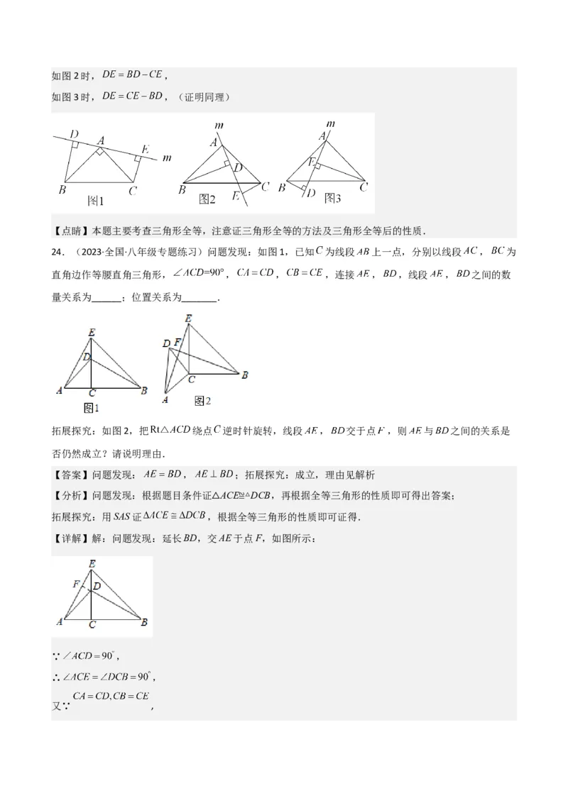 专题05三角形全等的判定（8个知识点5种题型5种中考考法）（教师版）_初中数学_八年级数学上册（人教版）_常见题型通关讲解练-V3_2024版