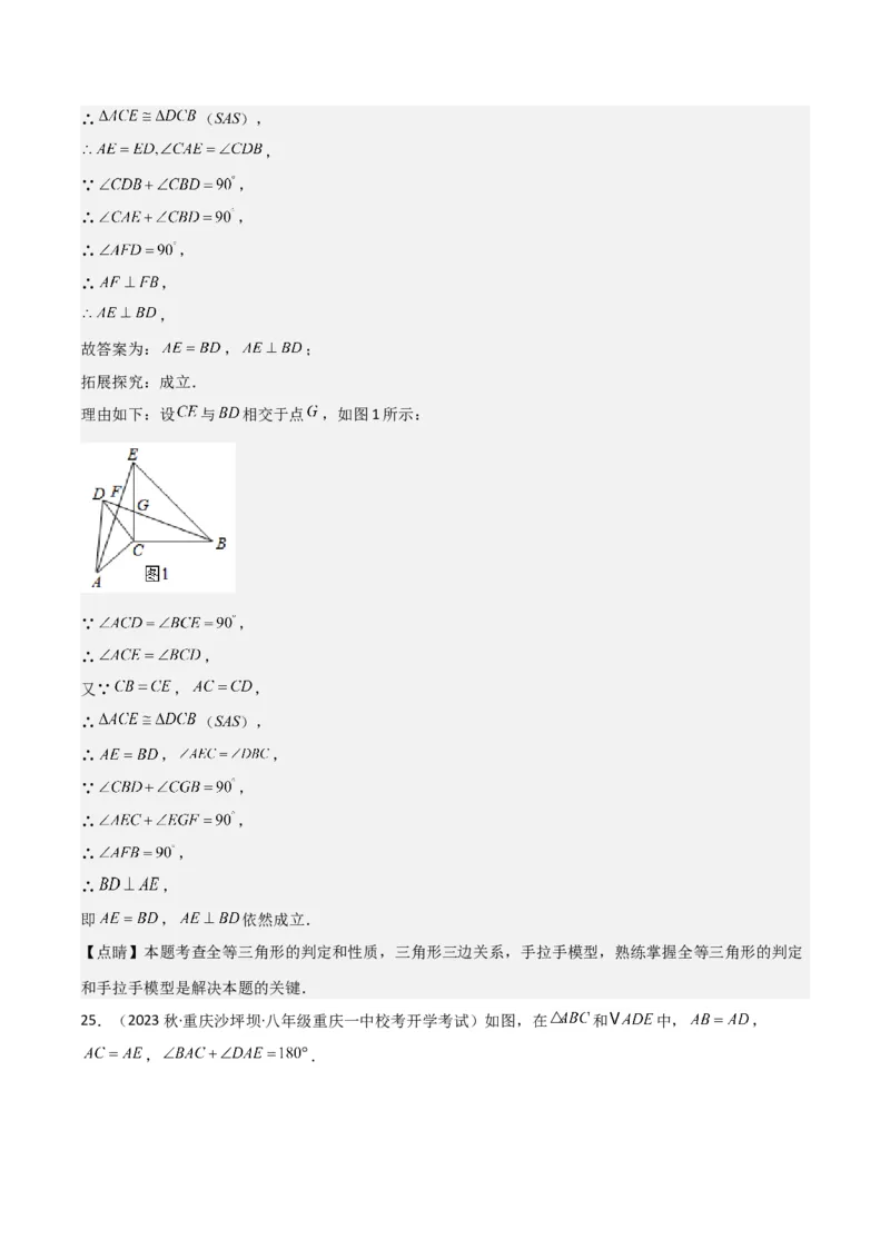 专题05三角形全等的判定（8个知识点5种题型5种中考考法）（教师版）_初中数学_八年级数学上册（人教版）_常见题型通关讲解练-V3_2024版