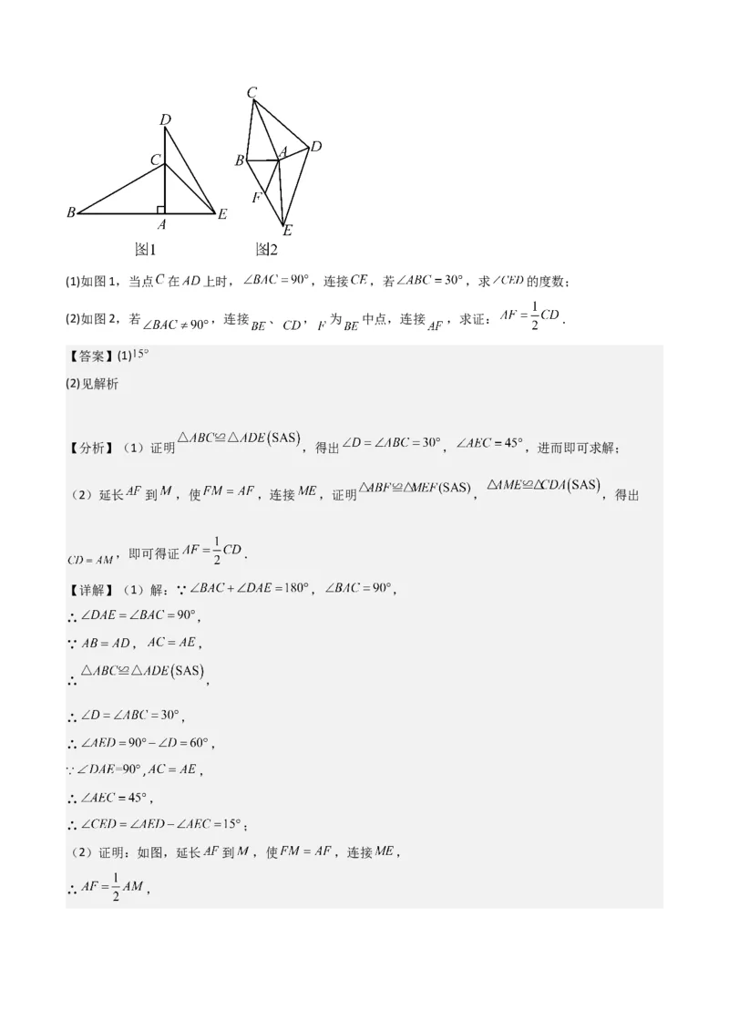 专题05三角形全等的判定（8个知识点5种题型5种中考考法）（教师版）_初中数学_八年级数学上册（人教版）_常见题型通关讲解练-V3_2024版