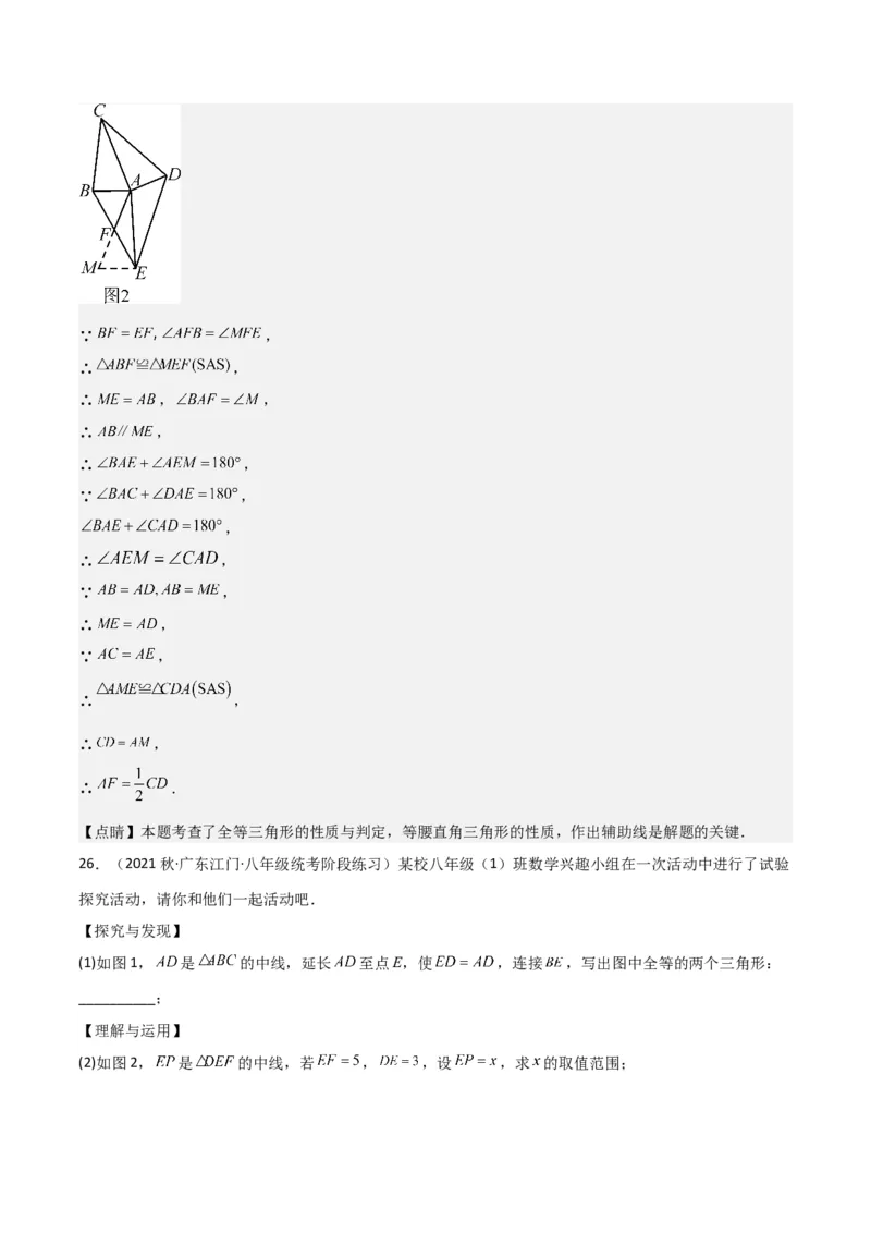 专题05三角形全等的判定（8个知识点5种题型5种中考考法）（教师版）_初中数学_八年级数学上册（人教版）_常见题型通关讲解练-V3_2024版