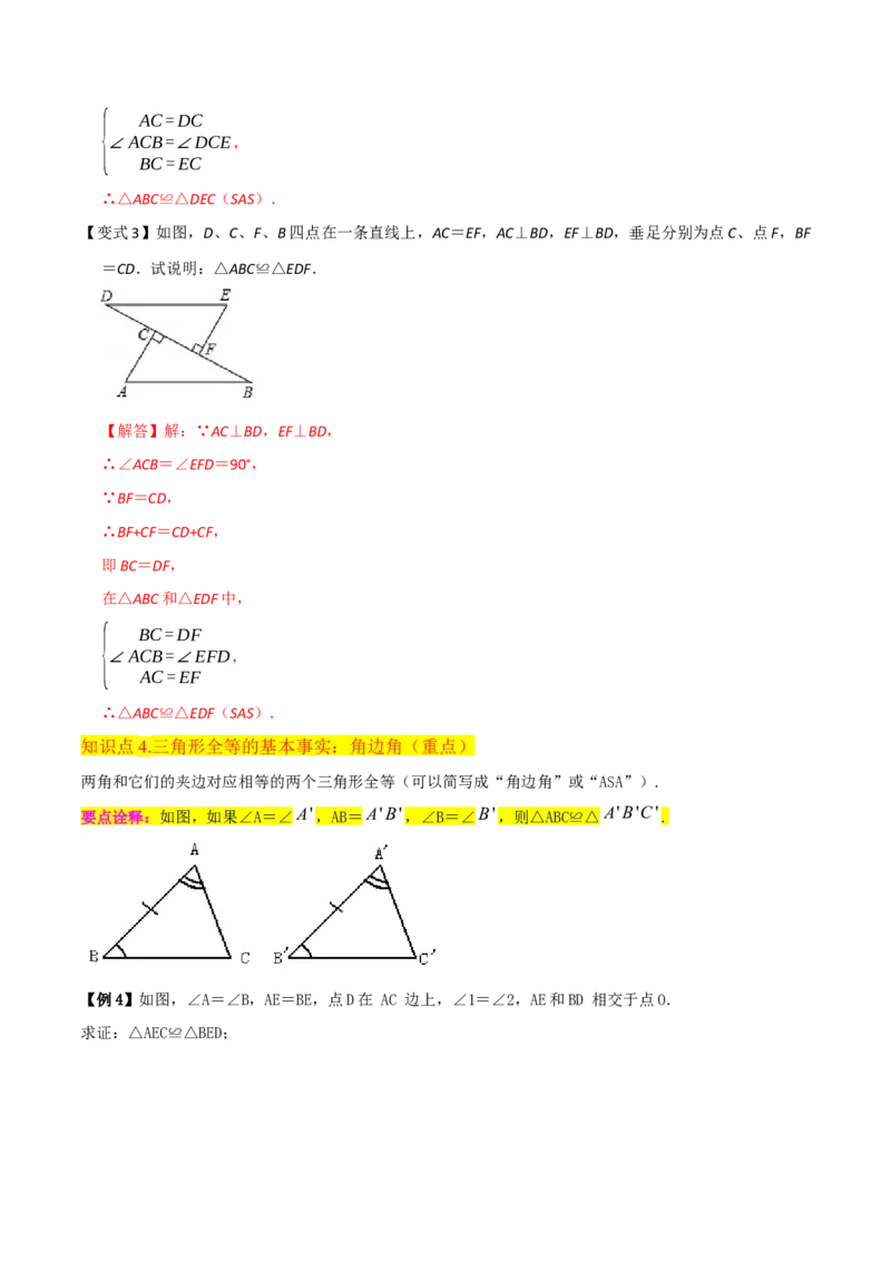 专题05三角形全等的判定（8个知识点5种题型5种中考考法）（教师版）_初中数学_八年级数学上册（人教版）_常见题型通关讲解练-V3_2024版