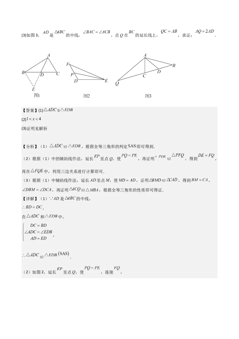 专题05三角形全等的判定（8个知识点5种题型5种中考考法）（教师版）_初中数学_八年级数学上册（人教版）_常见题型通关讲解练-V3_2024版