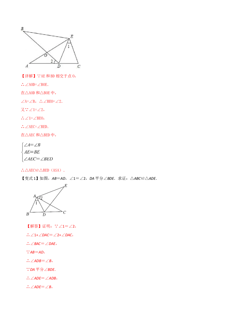 专题05三角形全等的判定（8个知识点5种题型5种中考考法）（教师版）_初中数学_八年级数学上册（人教版）_常见题型通关讲解练-V3_2024版