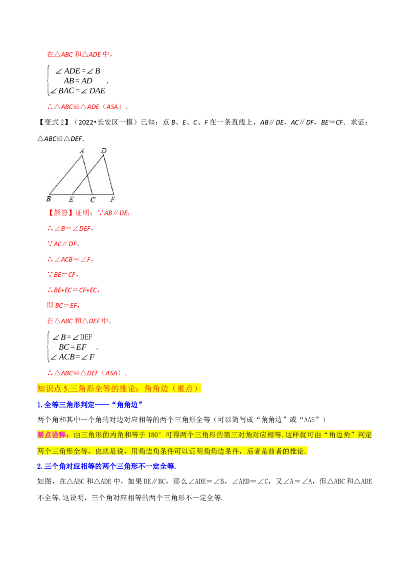 专题05三角形全等的判定（8个知识点5种题型5种中考考法）（教师版）_初中数学_八年级数学上册（人教版）_常见题型通关讲解练-V3_2024版