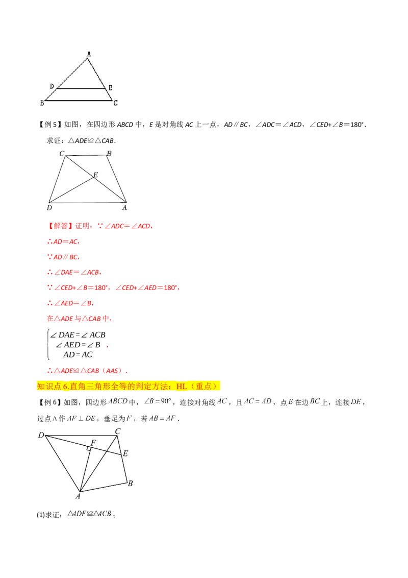 专题05三角形全等的判定（8个知识点5种题型5种中考考法）（教师版）_初中数学_八年级数学上册（人教版）_常见题型通关讲解练-V3_2024版