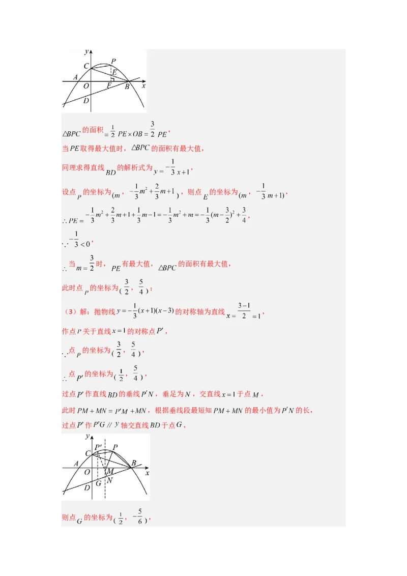 专题05二次函数中线段最值的三种考法（教师版）（人教版）_初中数学_九年级数学上册（人教版）_压轴题攻略-V9_2024版