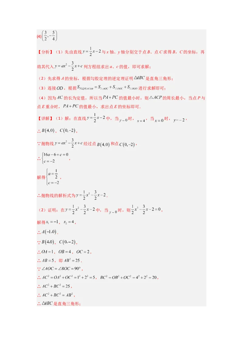 专题05二次函数中线段最值的三种考法（教师版）（人教版）_初中数学_九年级数学上册（人教版）_压轴题攻略-V9_2024版