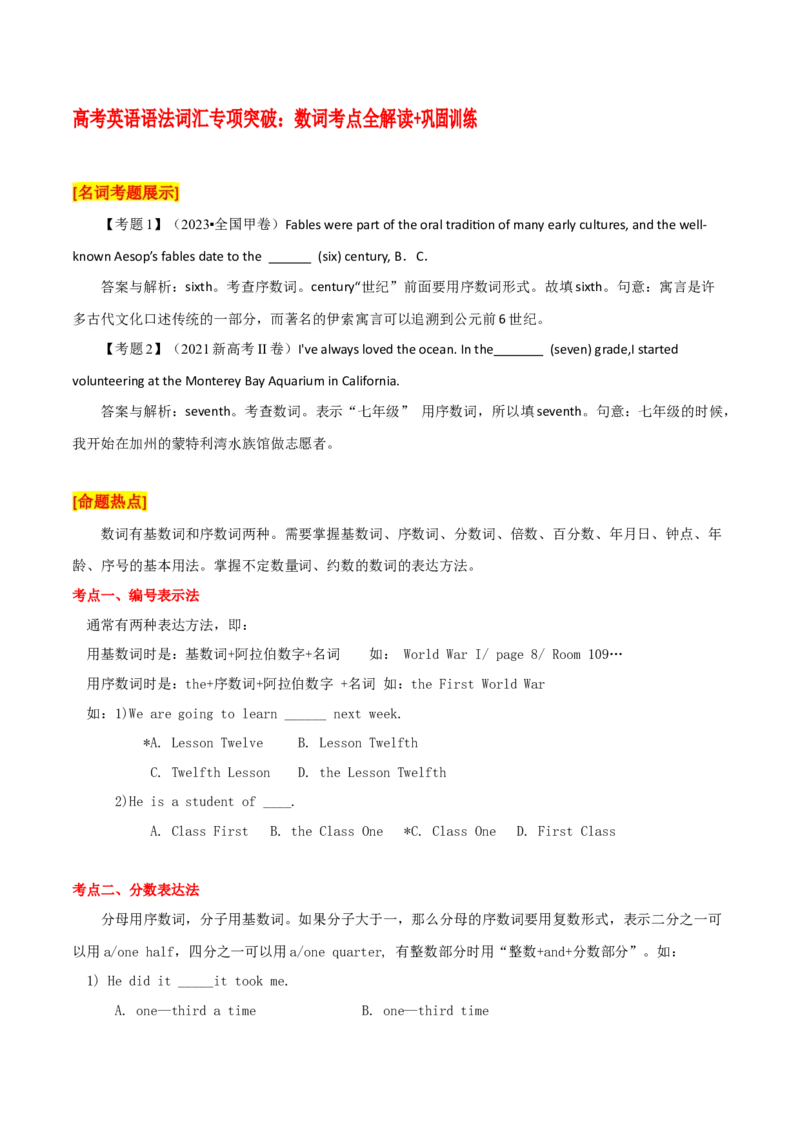 高考英语语法词汇专项突破：数词考点全解读+巩固训练_3.2025英语总复习_2024年新高考资料_3.2024专项复习_2024年高考英语语法词汇专项突破3139734_第一组代词名词冠词数词