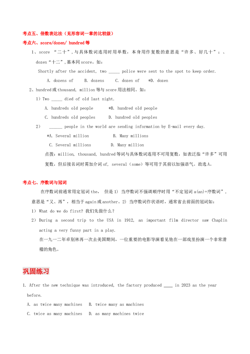 高考英语语法词汇专项突破：数词考点全解读+巩固训练_3.2025英语总复习_2024年新高考资料_3.2024专项复习_2024年高考英语语法词汇专项突破3139734_第一组代词名词冠词数词