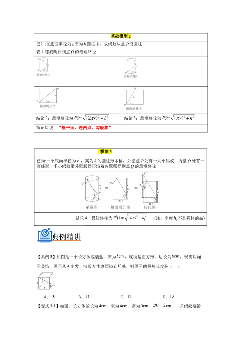 专题03勾股定理压轴（三大模型）（学生版）_初中数学_八年级数学下册（人教版）_压轴题攻略-V9_2024版