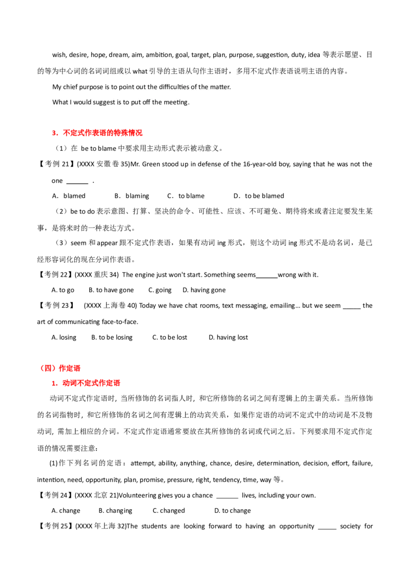 高考英语语法词汇专项突破：04从动词不定式和动名词异同点解读非谓语动词考点+巩固训练_3.2025英语总复习_2024年新高考资料_3.2024专项复习_2024年高考英语语法词汇专项突破3139734
