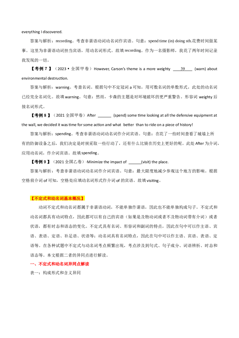 高考英语语法词汇专项突破：04从动词不定式和动名词异同点解读非谓语动词考点+巩固训练_3.2025英语总复习_2024年新高考资料_3.2024专项复习_2024年高考英语语法词汇专项突破3139734