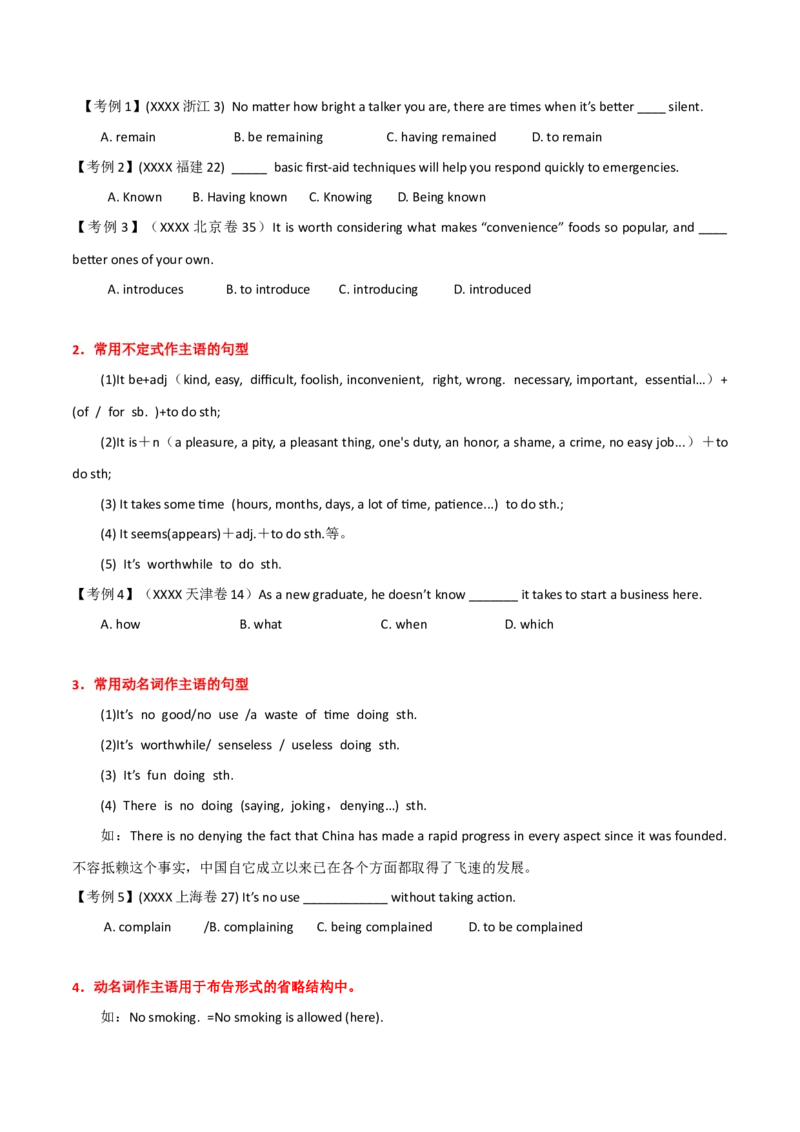 高考英语语法词汇专项突破：04从动词不定式和动名词异同点解读非谓语动词考点+巩固训练_3.2025英语总复习_2024年新高考资料_3.2024专项复习_2024年高考英语语法词汇专项突破3139734