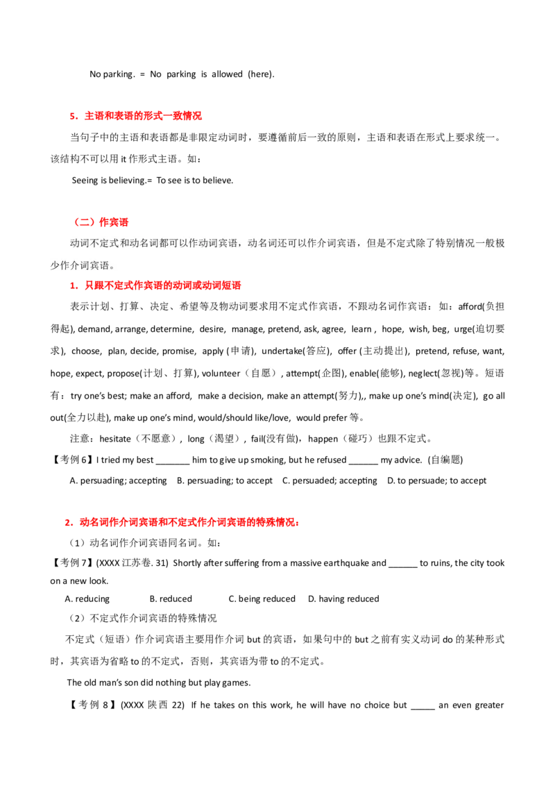 高考英语语法词汇专项突破：04从动词不定式和动名词异同点解读非谓语动词考点+巩固训练_3.2025英语总复习_2024年新高考资料_3.2024专项复习_2024年高考英语语法词汇专项突破3139734