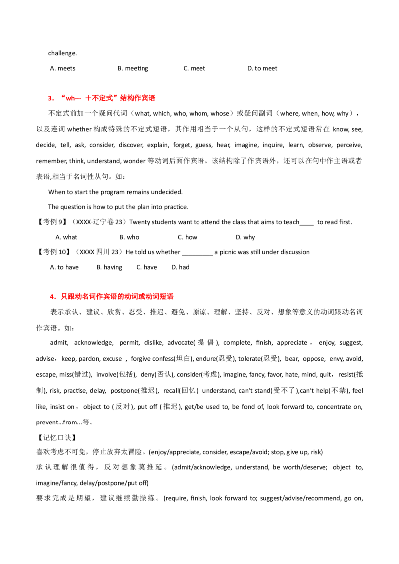 高考英语语法词汇专项突破：04从动词不定式和动名词异同点解读非谓语动词考点+巩固训练_3.2025英语总复习_2024年新高考资料_3.2024专项复习_2024年高考英语语法词汇专项突破3139734