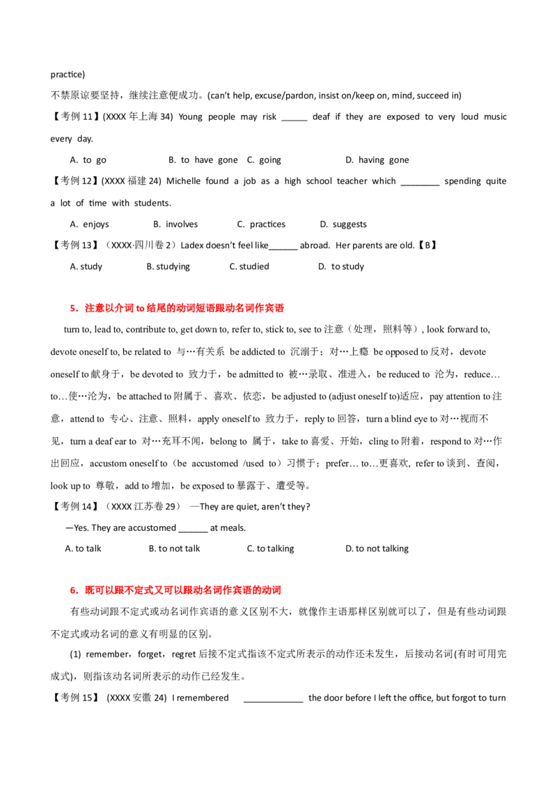 高考英语语法词汇专项突破：04从动词不定式和动名词异同点解读非谓语动词考点+巩固训练_3.2025英语总复习_2024年新高考资料_3.2024专项复习_2024年高考英语语法词汇专项突破3139734