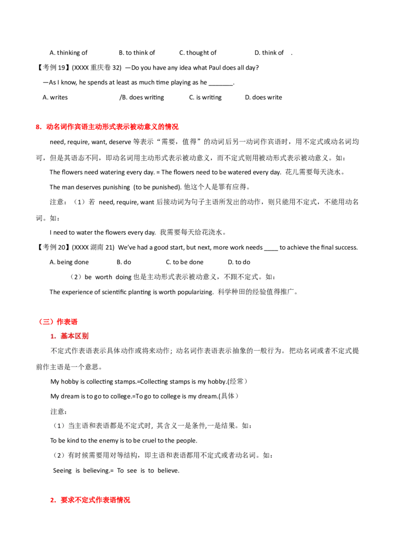高考英语语法词汇专项突破：04从动词不定式和动名词异同点解读非谓语动词考点+巩固训练_3.2025英语总复习_2024年新高考资料_3.2024专项复习_2024年高考英语语法词汇专项突破3139734