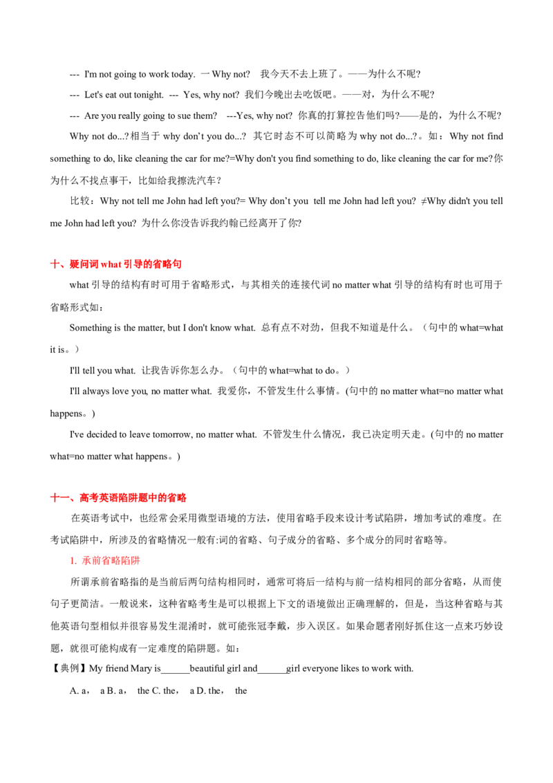 高考英语语法词汇专项突破：02省略在并列句、复合句、特定句型及其不定式结构中的十二条应用与考查_3.2025英语总复习_2024年新高考资料_3.2024专项复习_第十一组省略句