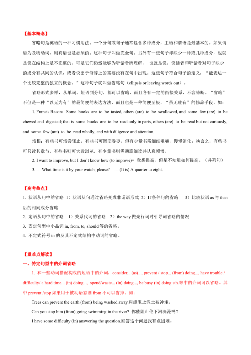 高考英语语法词汇专项突破：02省略在并列句、复合句、特定句型及其不定式结构中的十二条应用与考查_3.2025英语总复习_2024年新高考资料_3.2024专项复习_第十一组省略句