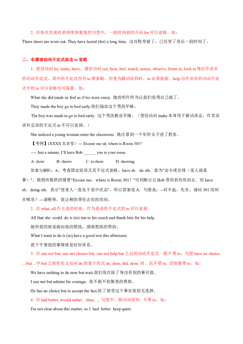 高考英语语法词汇专项突破：02省略在并列句、复合句、特定句型及其不定式结构中的十二条应用与考查_3.2025英语总复习_2024年新高考资料_3.2024专项复习_第十一组省略句