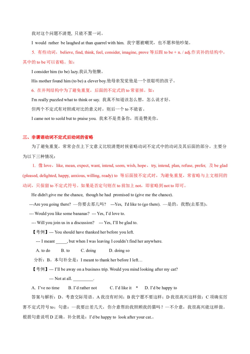 高考英语语法词汇专项突破：02省略在并列句、复合句、特定句型及其不定式结构中的十二条应用与考查_3.2025英语总复习_2024年新高考资料_3.2024专项复习_第十一组省略句