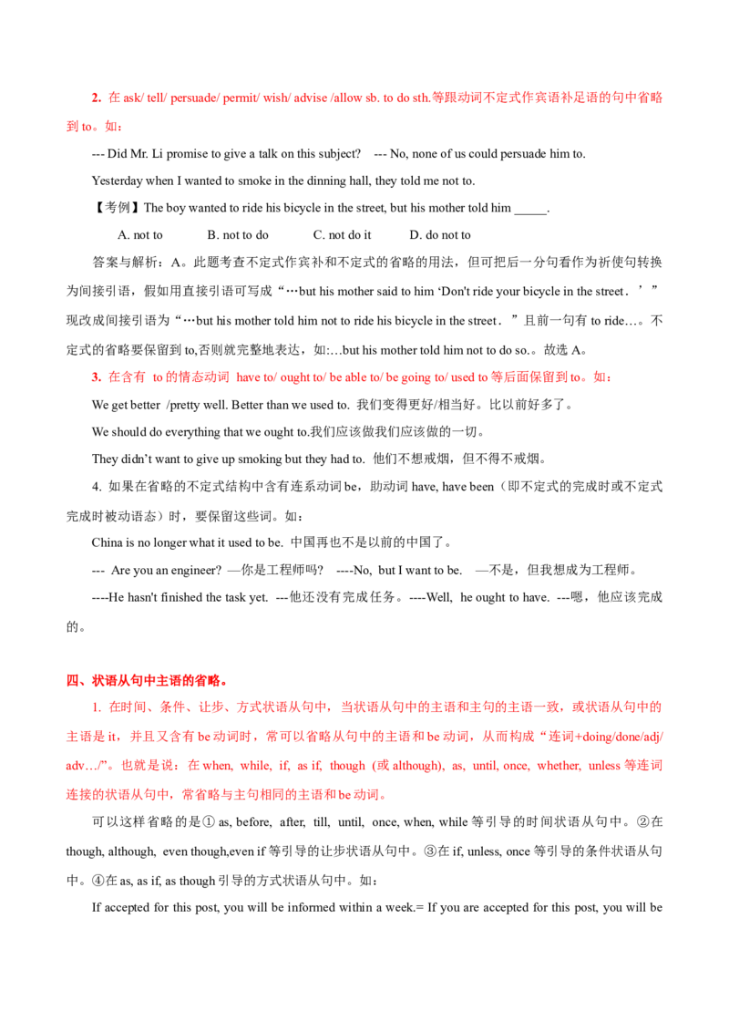 高考英语语法词汇专项突破：02省略在并列句、复合句、特定句型及其不定式结构中的十二条应用与考查_3.2025英语总复习_2024年新高考资料_3.2024专项复习_第十一组省略句