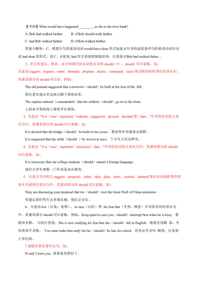 高考英语语法词汇专项突破：02省略在并列句、复合句、特定句型及其不定式结构中的十二条应用与考查_3.2025英语总复习_2024年新高考资料_3.2024专项复习_第十一组省略句