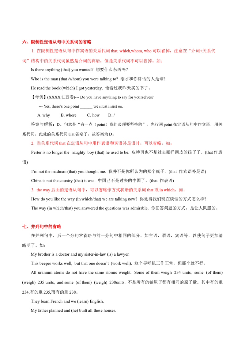 高考英语语法词汇专项突破：02省略在并列句、复合句、特定句型及其不定式结构中的十二条应用与考查_3.2025英语总复习_2024年新高考资料_3.2024专项复习_第十一组省略句
