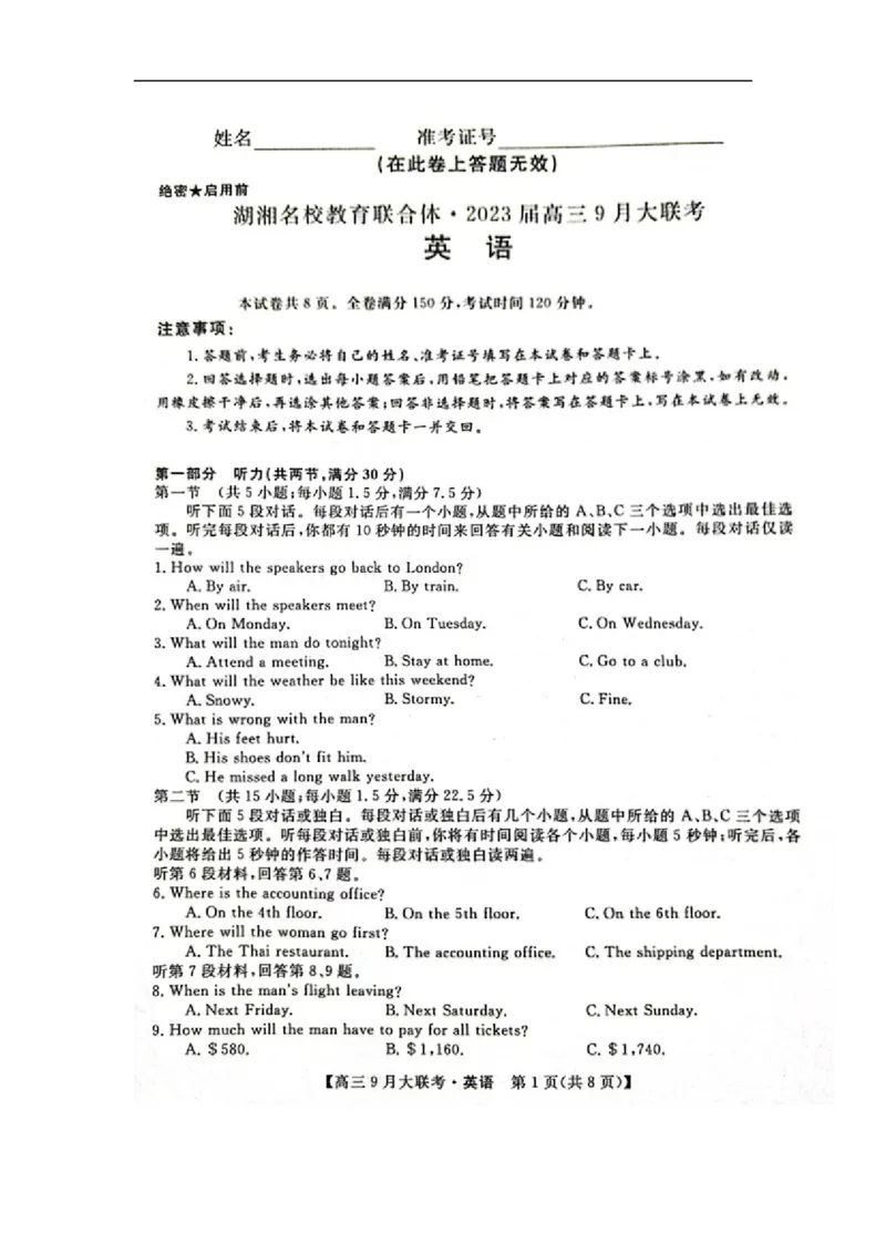 高三英语试题_3.2025英语总复习_英语高考模拟题_新高考_2023年_2023湖湘名校教育联合体高三9月大联考英语_2023湖湘名校教育联合体高三9月大联考英语