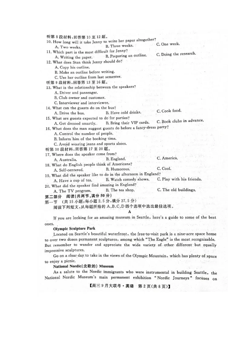 高三英语试题_3.2025英语总复习_英语高考模拟题_新高考_2023年_2023湖湘名校教育联合体高三9月大联考英语_2023湖湘名校教育联合体高三9月大联考英语
