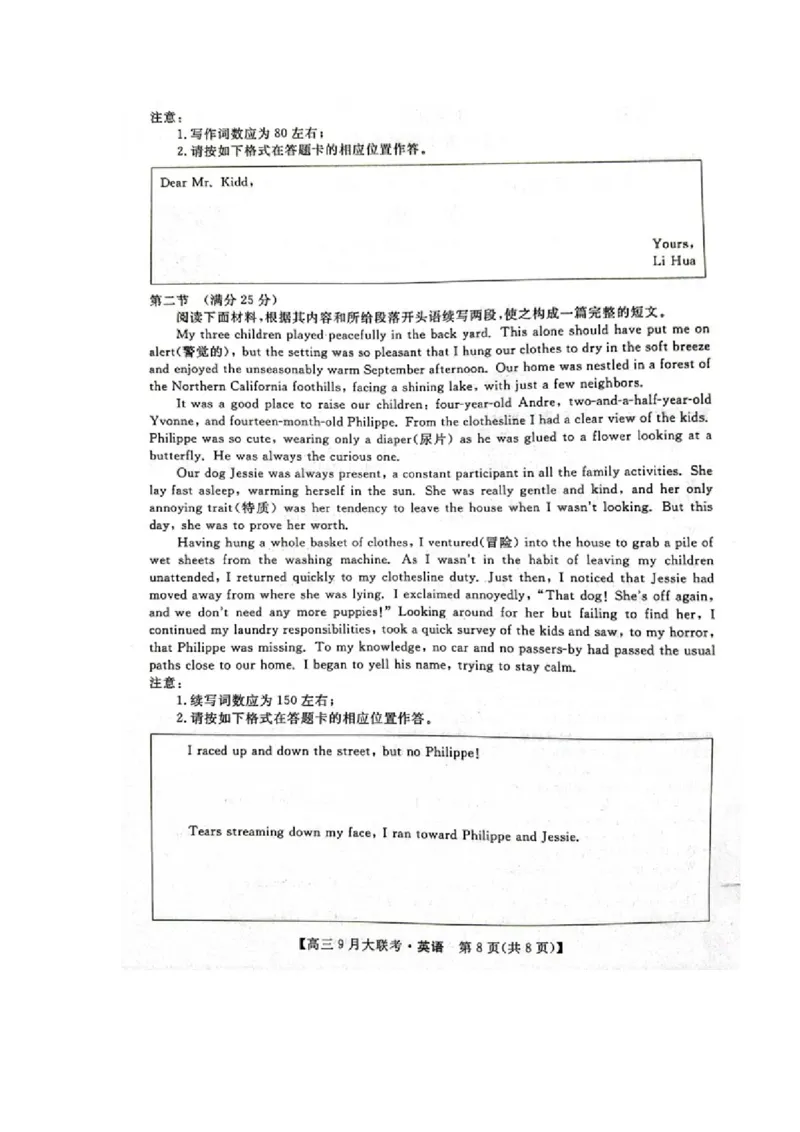 高三英语试题_3.2025英语总复习_英语高考模拟题_新高考_2023年_2023湖湘名校教育联合体高三9月大联考英语_2023湖湘名校教育联合体高三9月大联考英语