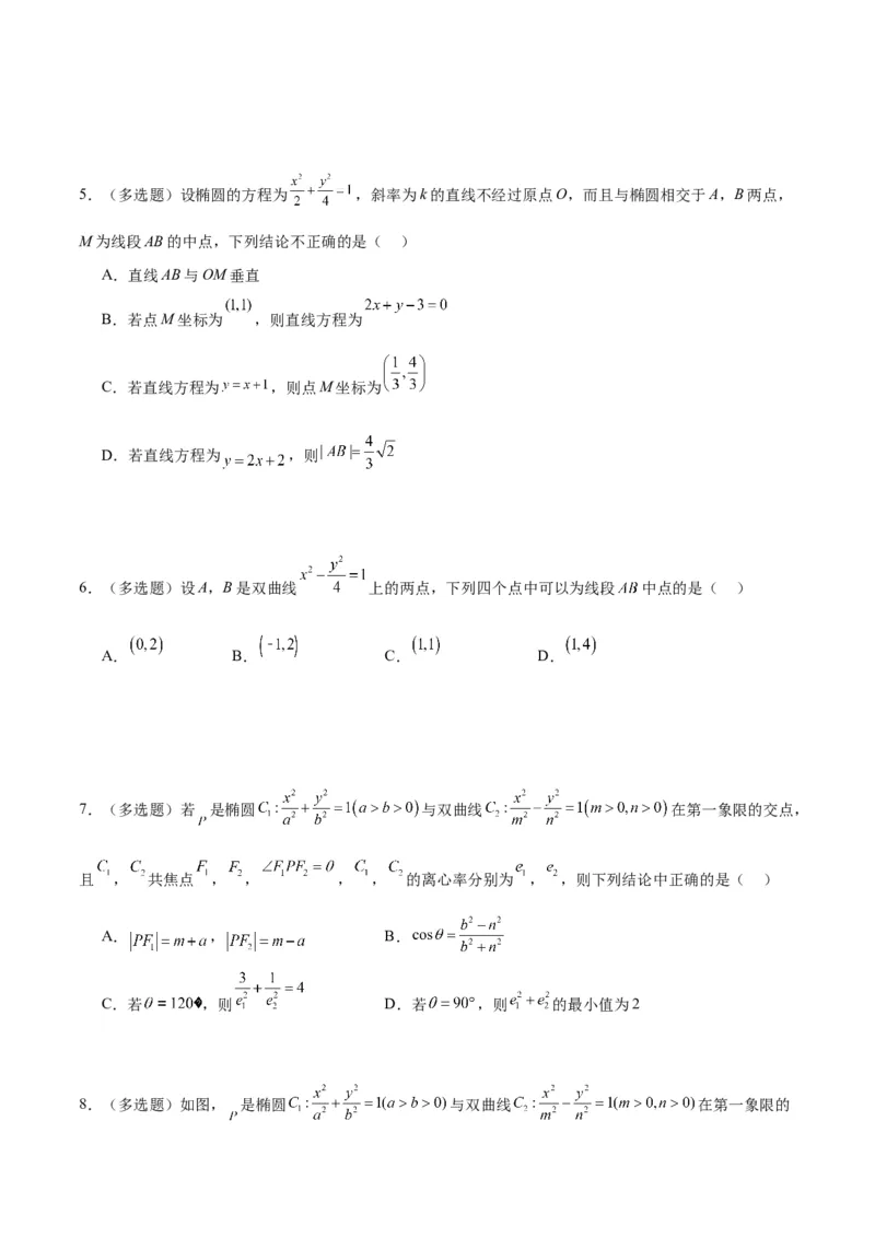 微考点6-4利用二级结论秒杀椭圆双曲线中的选填题（原卷版）_2.2025数学总复习_2024年新高考资料_2.2024二轮复习
