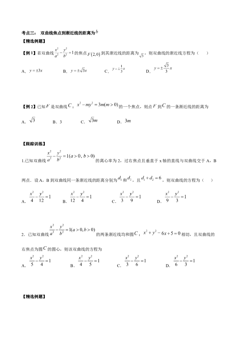 微考点6-4利用二级结论秒杀椭圆双曲线中的选填题（原卷版）_2.2025数学总复习_2024年新高考资料_2.2024二轮复习