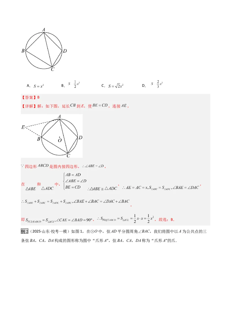 专题04圆中的重要模型之圆中的全等三角形模型（几何模型讲义）（教师版）_初中数学_九年级数学上册（人教版）_常见几何模型全归纳-V13_2026版