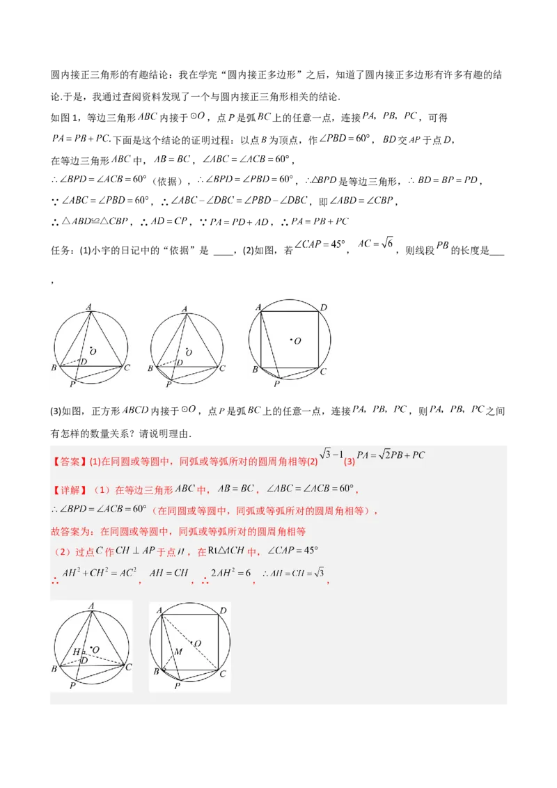 专题04圆中的重要模型之圆中的全等三角形模型（几何模型讲义）（教师版）_初中数学_九年级数学上册（人教版）_常见几何模型全归纳-V13_2026版