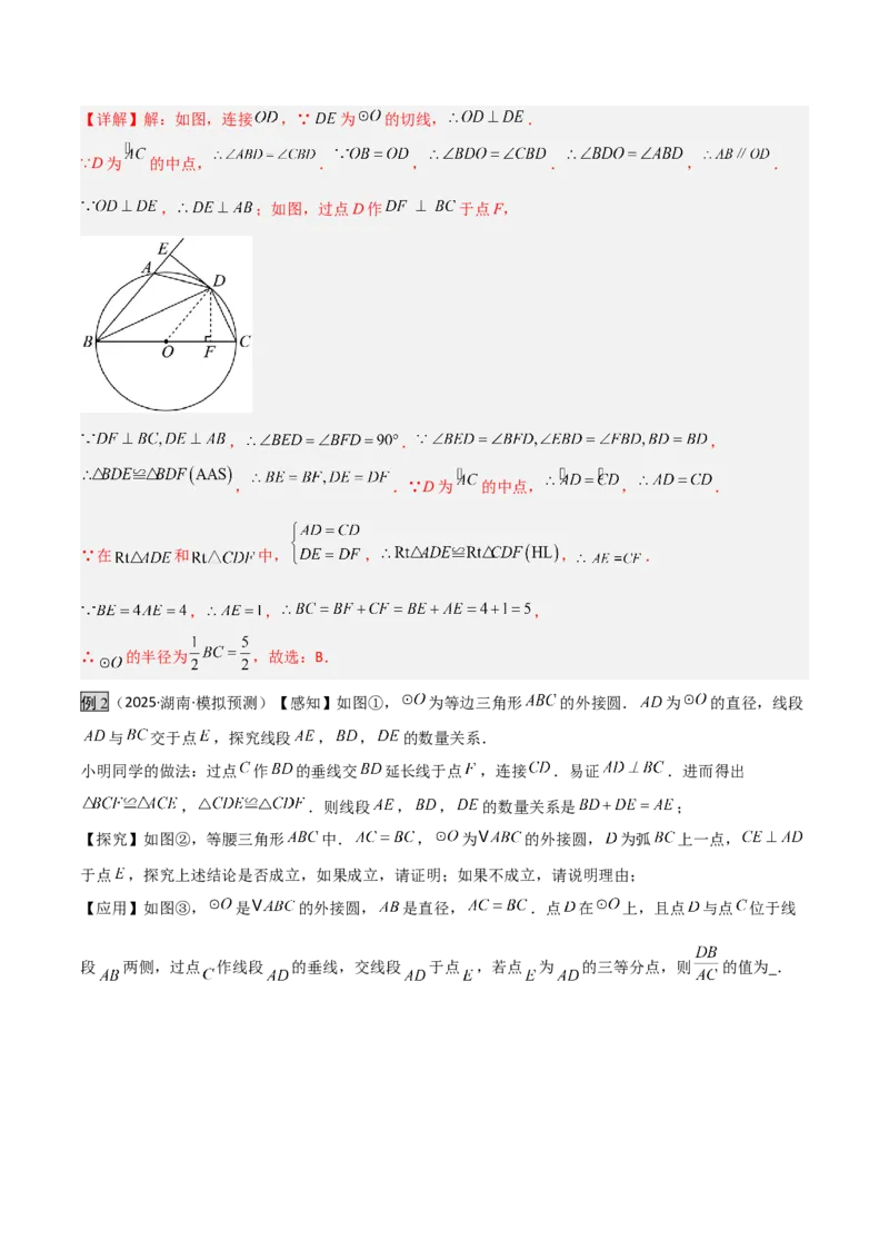 专题04圆中的重要模型之圆中的全等三角形模型（几何模型讲义）（教师版）_初中数学_九年级数学上册（人教版）_常见几何模型全归纳-V13_2026版