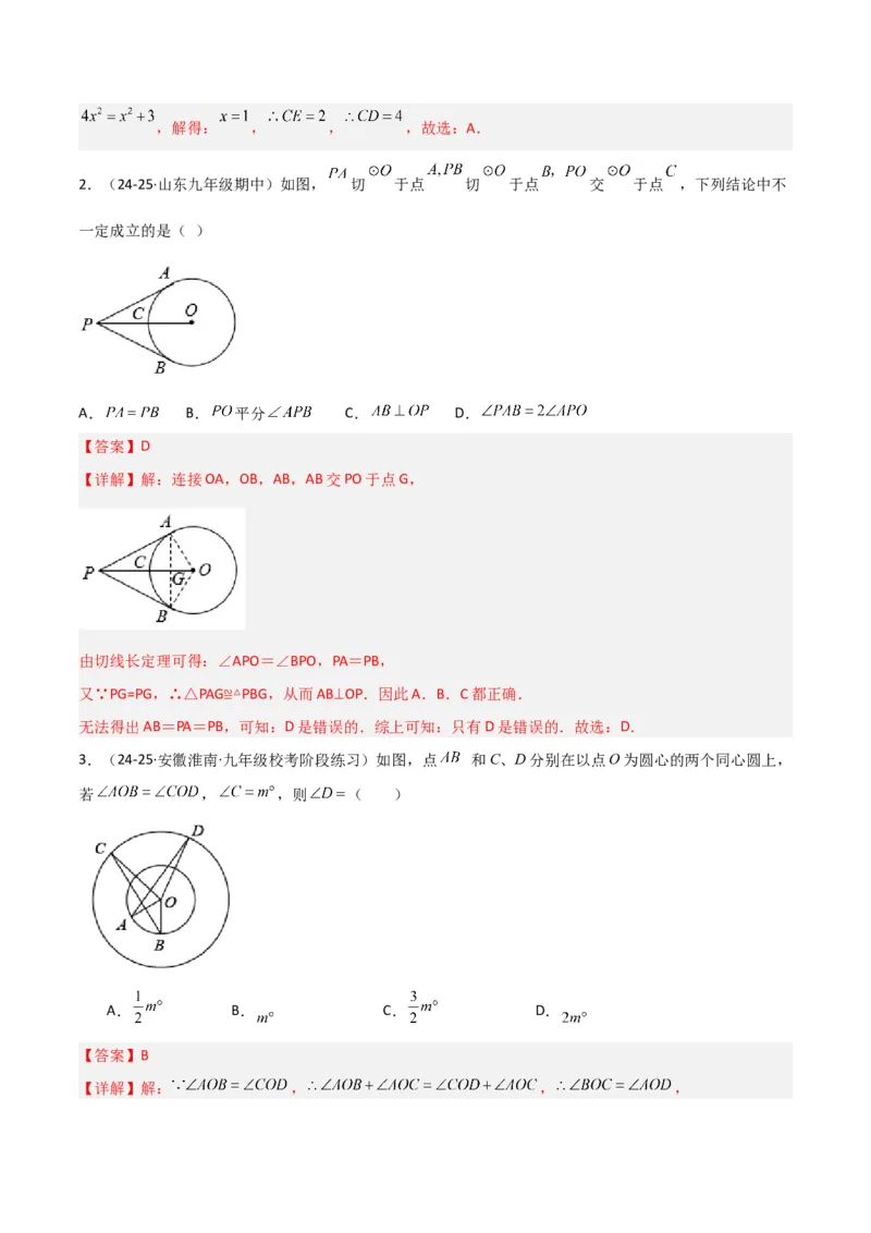 专题04圆中的重要模型之圆中的全等三角形模型（几何模型讲义）（教师版）_初中数学_九年级数学上册（人教版）_常见几何模型全归纳-V13_2026版